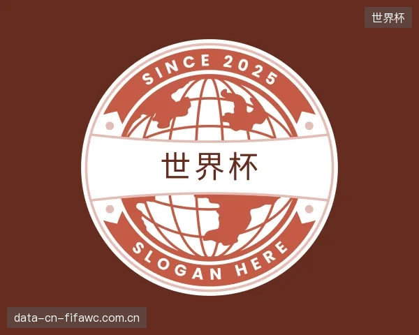 了解世界杯部门